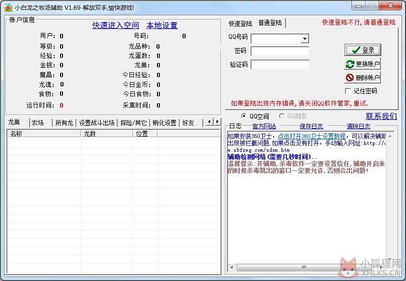 小白龙之牧场辅助 V1.69 绿色版