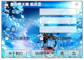 都市摩天楼修改器+5 V1.0 绿色版 都市摩天楼修改器+5 V1.0 绿色版