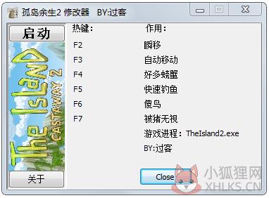 孤岛余生2修改器 V1.0 绿色版