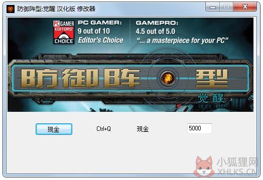 防御阵型觉醒修改器 V1.0 绿色版