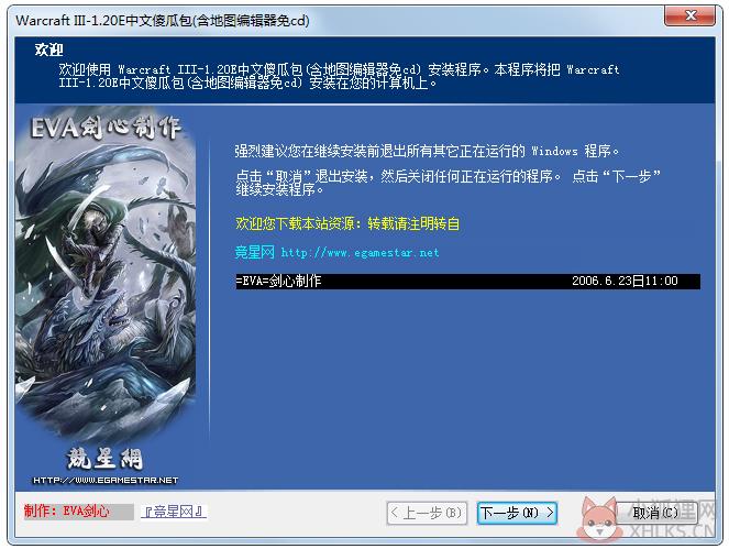 魔兽争霸1.20e完整补丁包