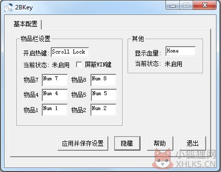 2BKey(小键盘修改工具) V1.0 绿色版
