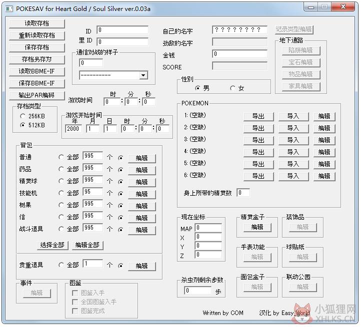 口袋妖怪银魂修改器 V0.03a 绿色版