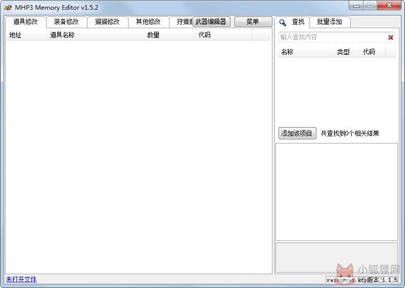 怪物猎人P3修改器(存档修改器) V1.5.2 绿色版
