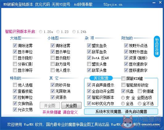 WarMH(魔兽争霸全图工具) V4.3.2 绿色版
