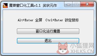 魔兽窗口化工具(魔兽争霸窗口化) V1.1 绿色版