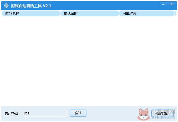 万用游戏自动喊话工具 V2.1 绿色版
