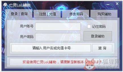 亡灵lol辅助 V9.0.2.5 绿色版