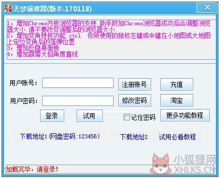 弹弹堂无梦瞄准器 V170118 绿色版 弹弹堂无梦瞄准器 V170118 绿色版