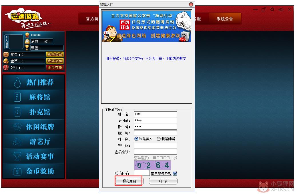 巴适游戏