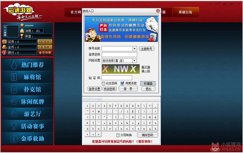 巴适游戏 V3.1.1.1