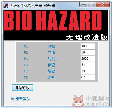 大雄的生化危机无理1改造版修改器 V1.0 绿色版