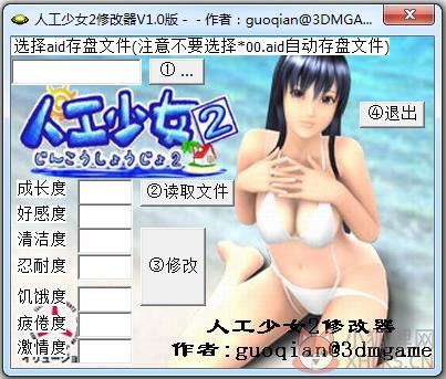 人工少女2修改器 V1.0 绿色版