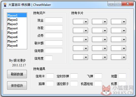 大富翁3多功能修改器 V1.0 绿色版