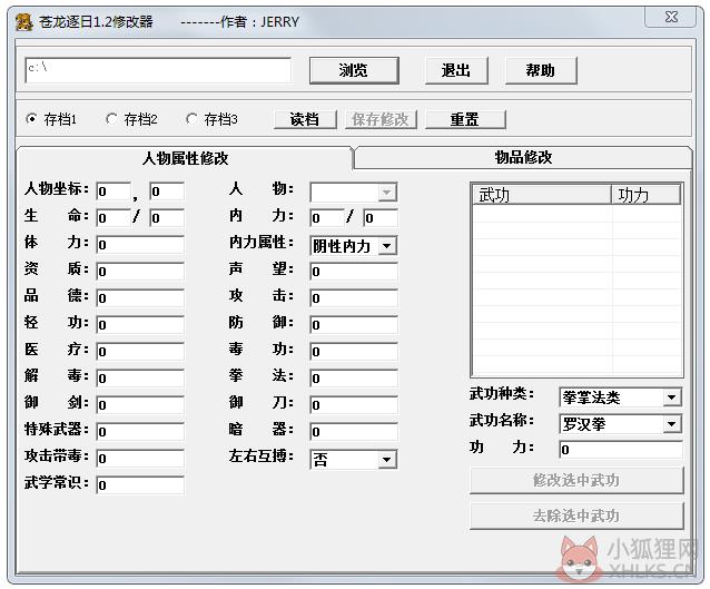 苍龙逐日修改器 V1.2 绿色版