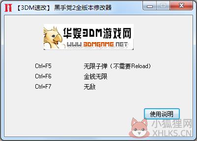 黑手党2全版本修改器 V1.0 绿色版