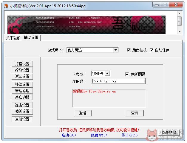 奇迹MU小狐狸辅助工具 V2.01 绿色最新版 奇迹MU小狐狸辅助工具 V2.01 绿色最新版