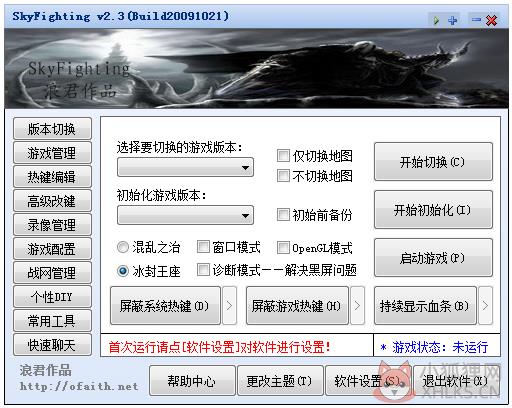 SkyFighting(魔兽全能工具) V2.3 绿色版