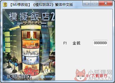 模拟饭店2修改器 V1.0 绿色版