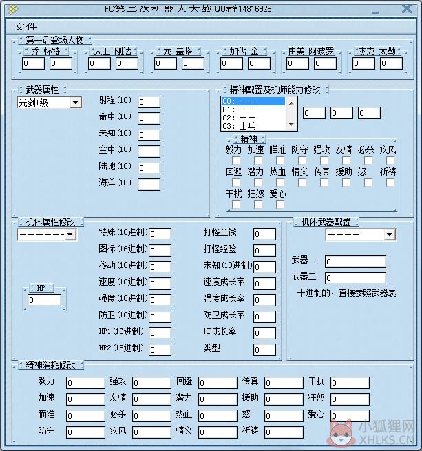 第二次机器人大战修改器 V1.0 绿色版