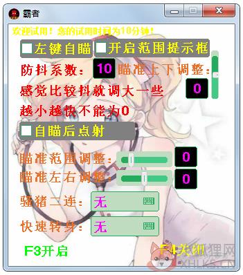 守望先锋霸者辅助 V1.0 绿色版