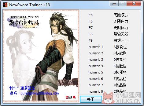 新剑侠情缘修改器 V1.0 新剑侠情缘修改器 V1.0