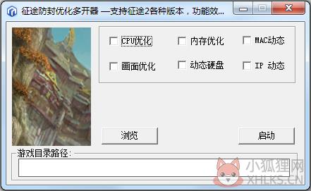 征途防封优化多开器 V2.5 绿色版