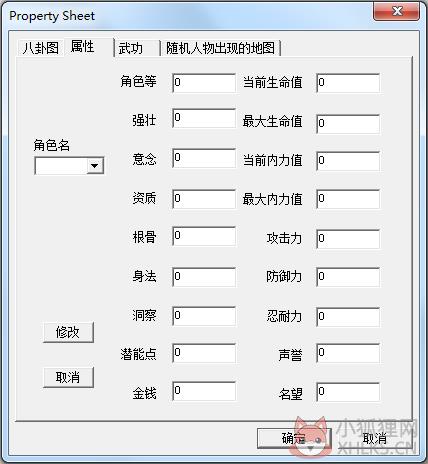 古龙群侠传1.03修改器 V1.0 绿色版