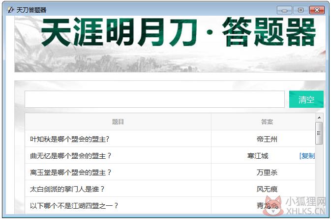 天刀答题器 V1.0 绿色版