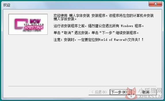 wow懒人字体 V5.0