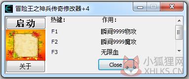 冒险王之神兵传奇修改器 V1.0 无敌版