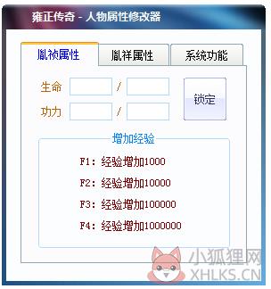 雍正传奇修改器 V1.0 绿色版 雍正传奇修改器 V1.0 绿色版