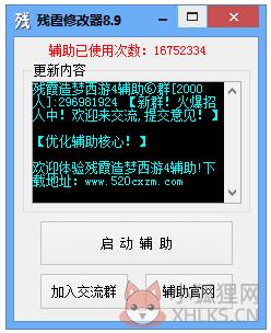 残霞造梦西游3修改器 V8.9 绿色版