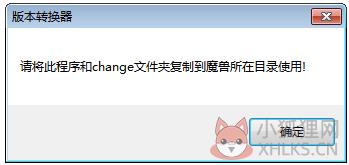 war3版本转换器(支持1.20e-1.26) V4.22 绿色版 war3版本转换器(支持1.20e-1.26) V4.22 绿色版