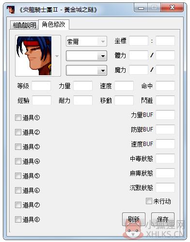 炎龙骑士团2黄金城之谜属性道具修改器 V1.0 绿色版 炎龙骑士团2黄金城之谜属性道具修改器 V1.0 绿色版