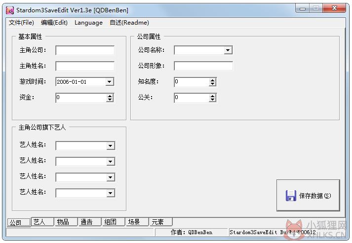 明星志愿3修改器 V1.3 绿色版