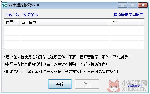 YY幸运抢板凳 V7.x 绿色版