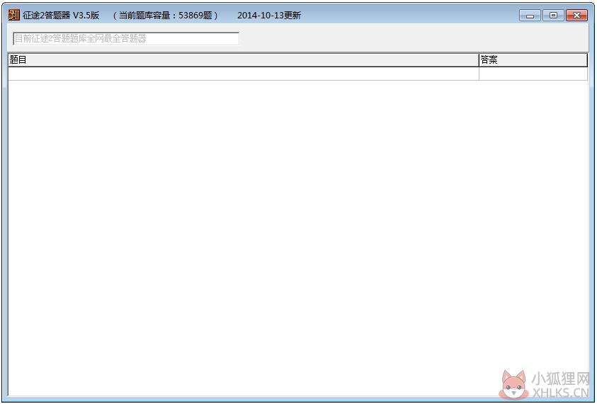 征途2答题器 V3.5 绿色版