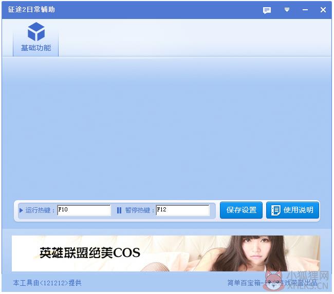 征途2日常辅助 V5.22 绿色版