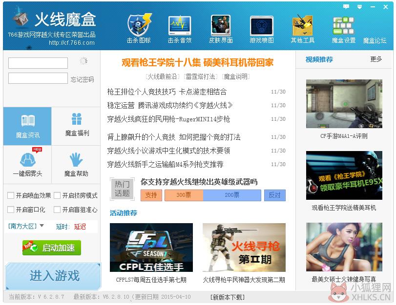 766火线魔盒 V6.2.8.7