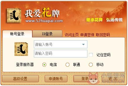 我爱花牌 V8.0.2.24