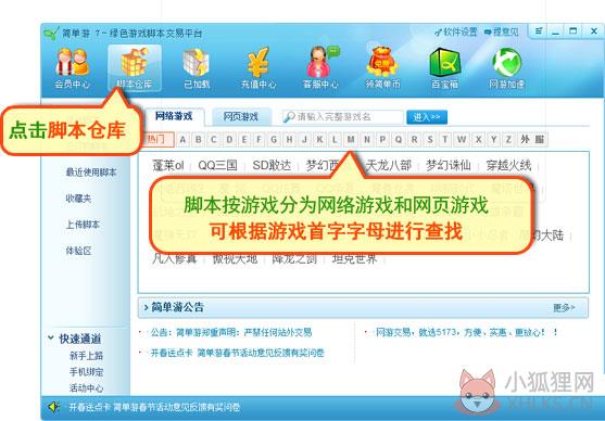 简单游绿色游戏脚本交易平台