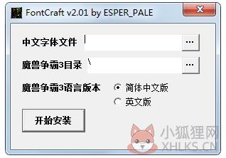 FontCraft(魔兽字体修改器) V2.01 绿色版 FontCraft(魔兽字体修改器) V2.01 绿色版