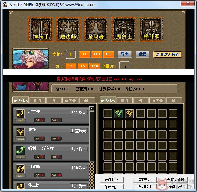 DNF加点模拟器 V2.0 绿色版
