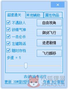 古剑奇谭2多功能修改器 V3.0 绿色版