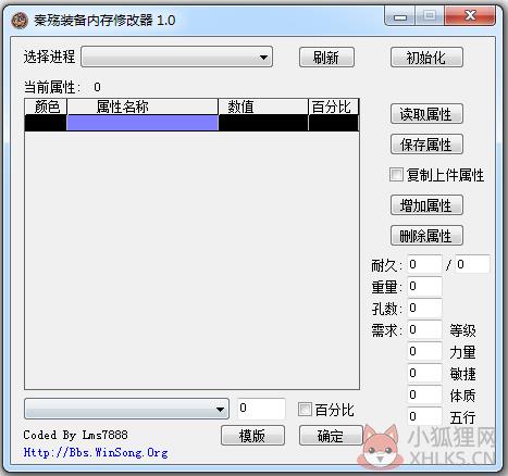 秦殇装备内存修改器 V1.0 绿色版 秦殇装备内存修改器 V1.0 绿色版