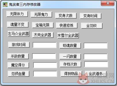鬼武者3内存修改器 V1.0 绿色版