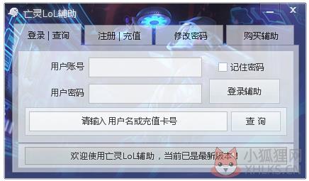 亡灵LoL辅助 V9.0.1.2 绿色版
