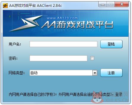 AA对战平台 V2.84C