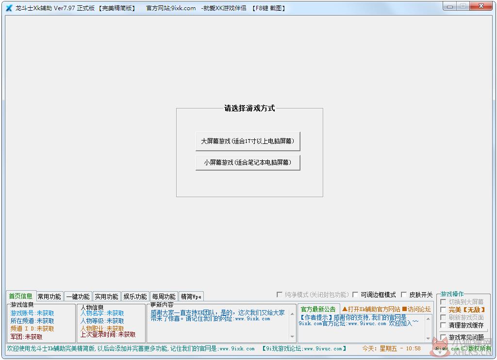 龙斗士Xk辅助(龙斗士修改器) V7.97 绿色版